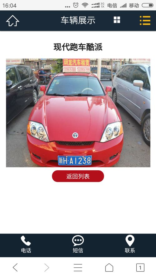 汽車租賃電腦端 手機端模板