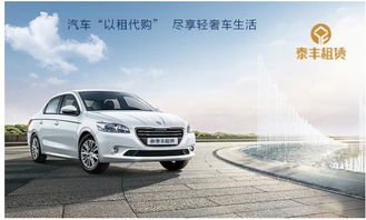 盤點(diǎn)汽車金融業(yè)務(wù)模式,泰豐租賃 以租代購 打造用車新體驗(yàn)